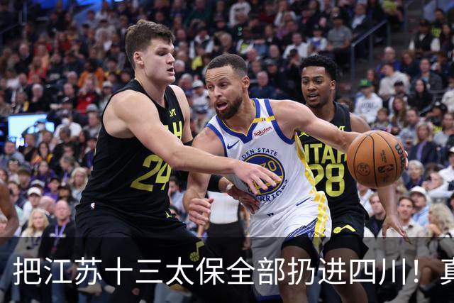 把江苏十三太保全部扔进四川！真实排名太残忍，川苏差距大到不信